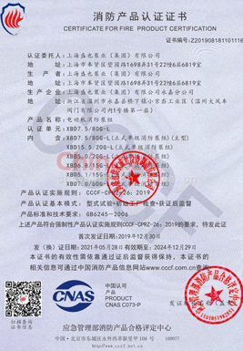 消防产品认证证书